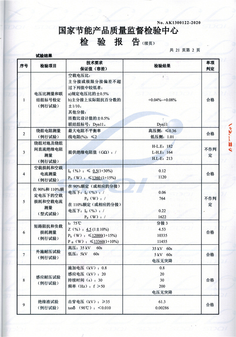 高低压试验报告-S11-1250香河香河香河油浸式变压器-2.jpg